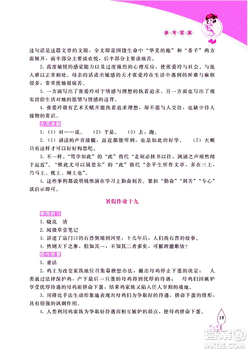 長春出版社2020年常春藤暑假作業(yè)語文七年級人教部編版參考答案