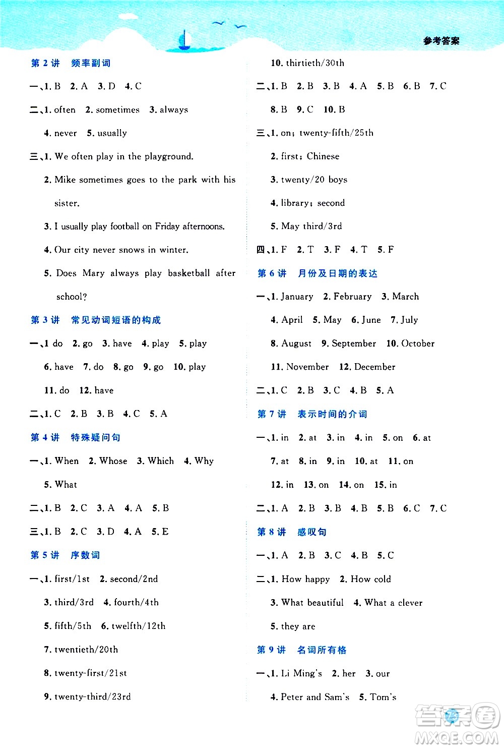 江西教育出版社2020年陽光同學暑假銜接5升6英語PEP人教版參考答案