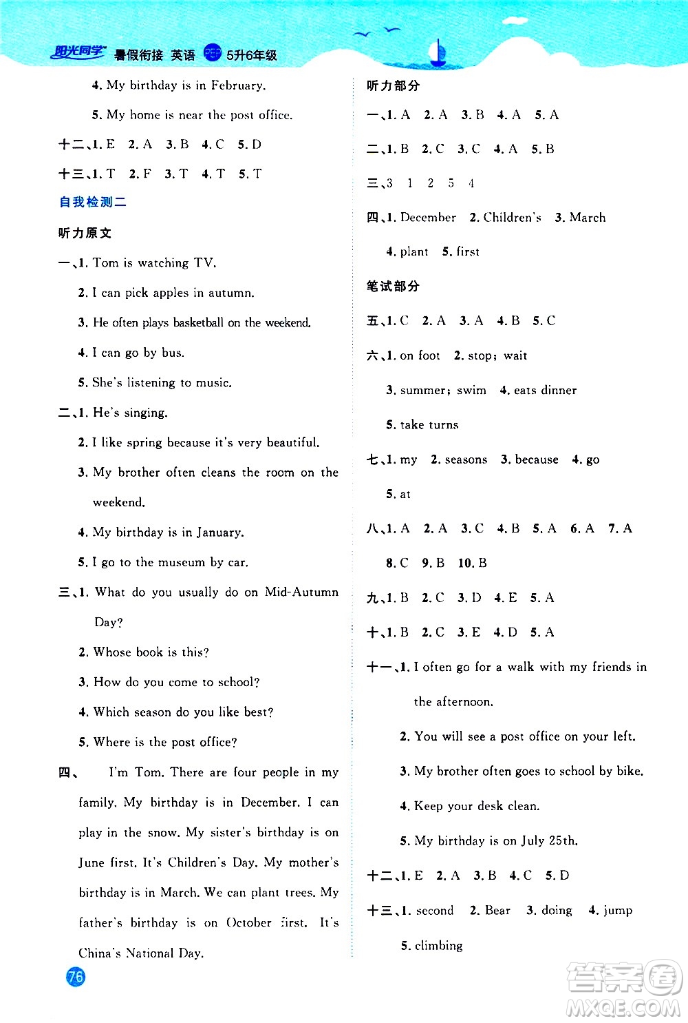 江西教育出版社2020年陽光同學暑假銜接5升6英語PEP人教版參考答案