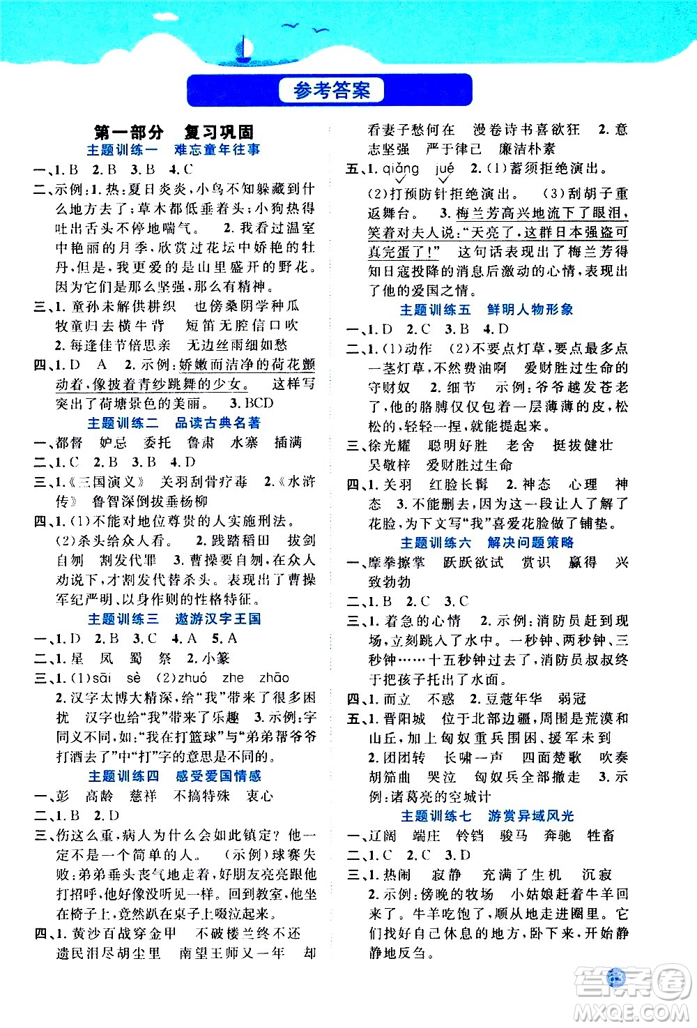 江西教育出版社2020年陽光同學(xué)暑假銜接5升6語文人教版參考答案