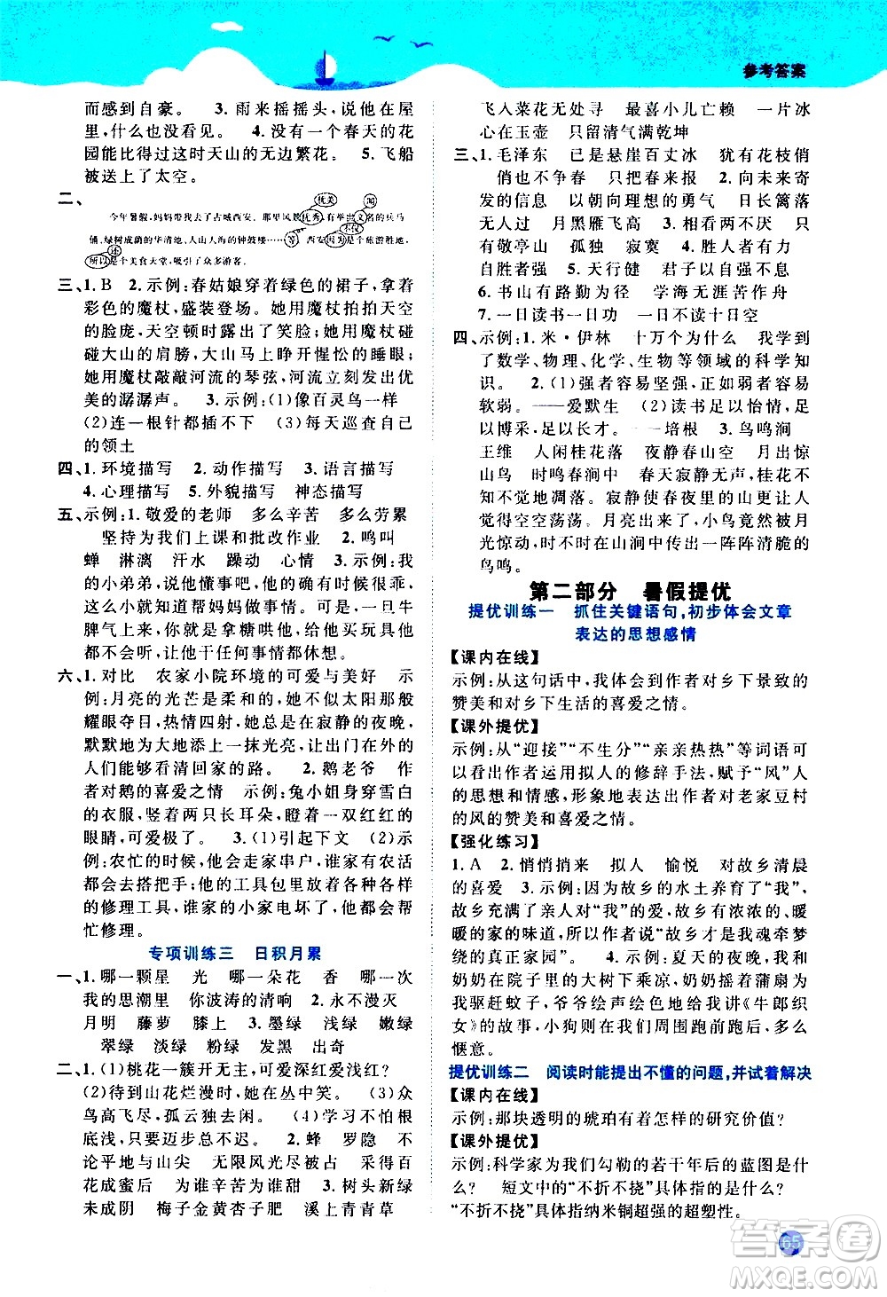 江西教育出版社2020年陽(yáng)光同學(xué)暑假銜接4升5語(yǔ)文人教版參考答案