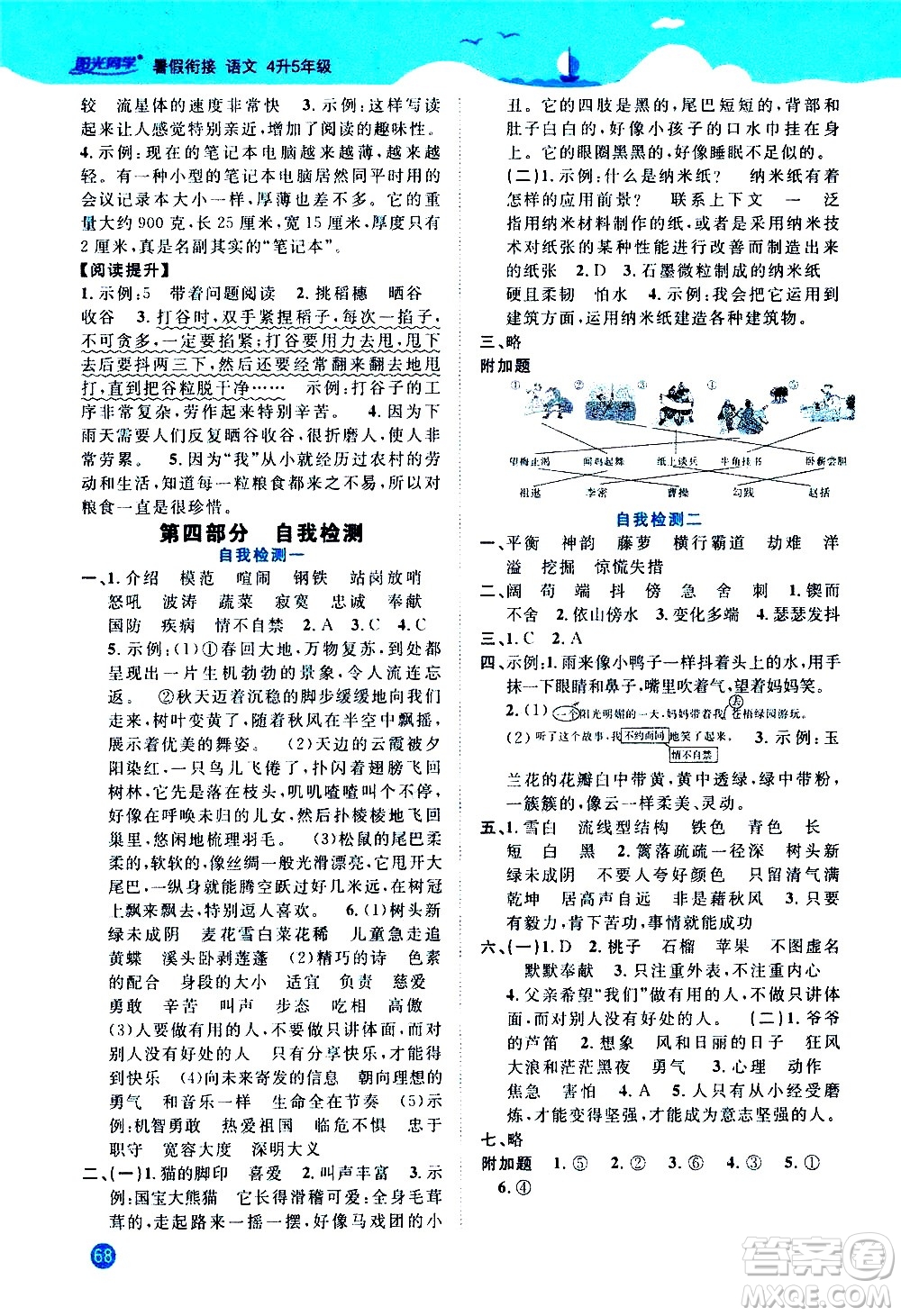 江西教育出版社2020年陽(yáng)光同學(xué)暑假銜接4升5語(yǔ)文人教版參考答案