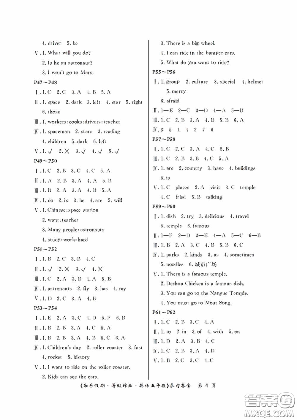 湖南大學(xué)出版社2020湘岳假期暑假作業(yè)五年級(jí)英語第六版答案