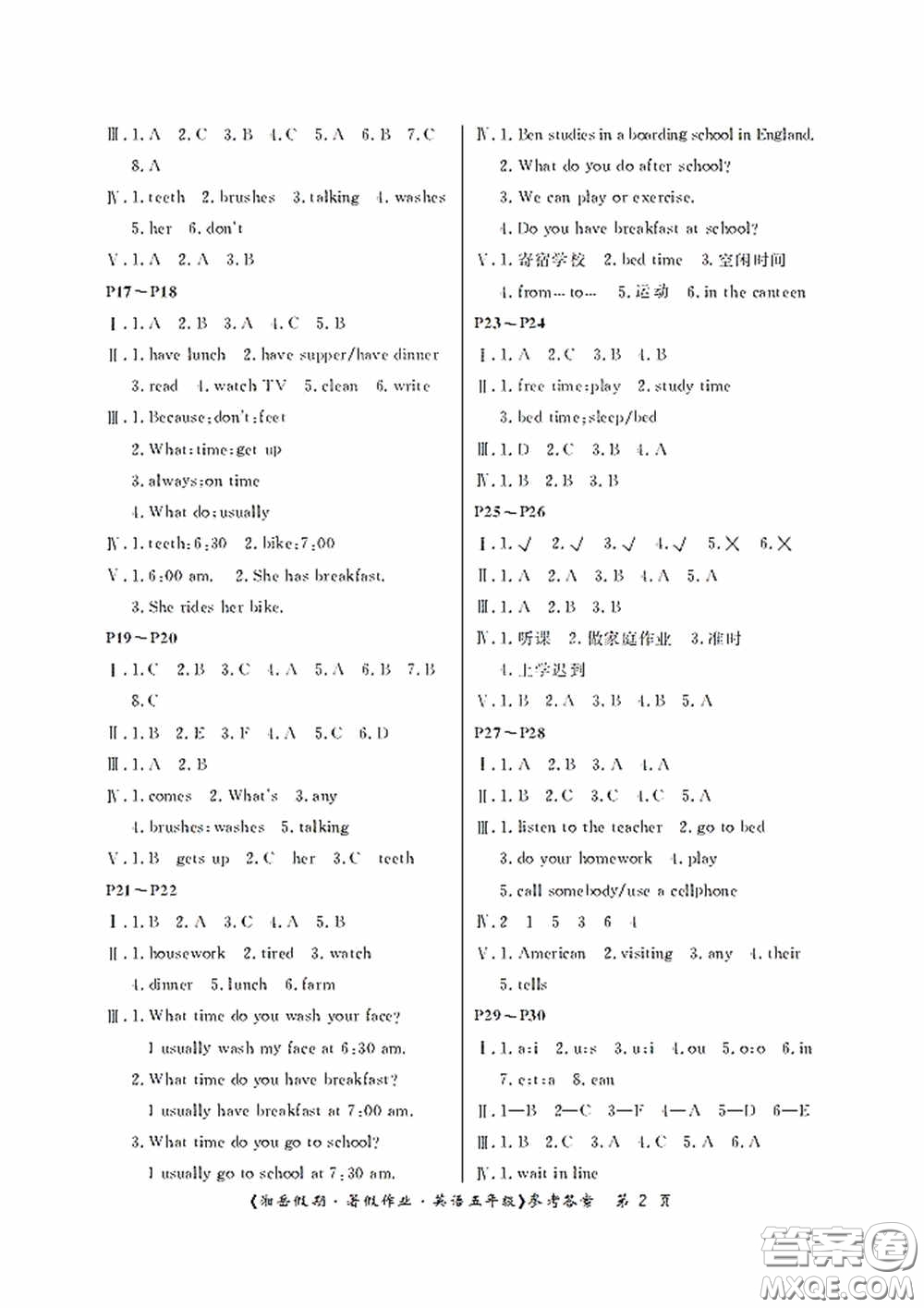 湖南大學(xué)出版社2020湘岳假期暑假作業(yè)五年級(jí)英語第六版答案