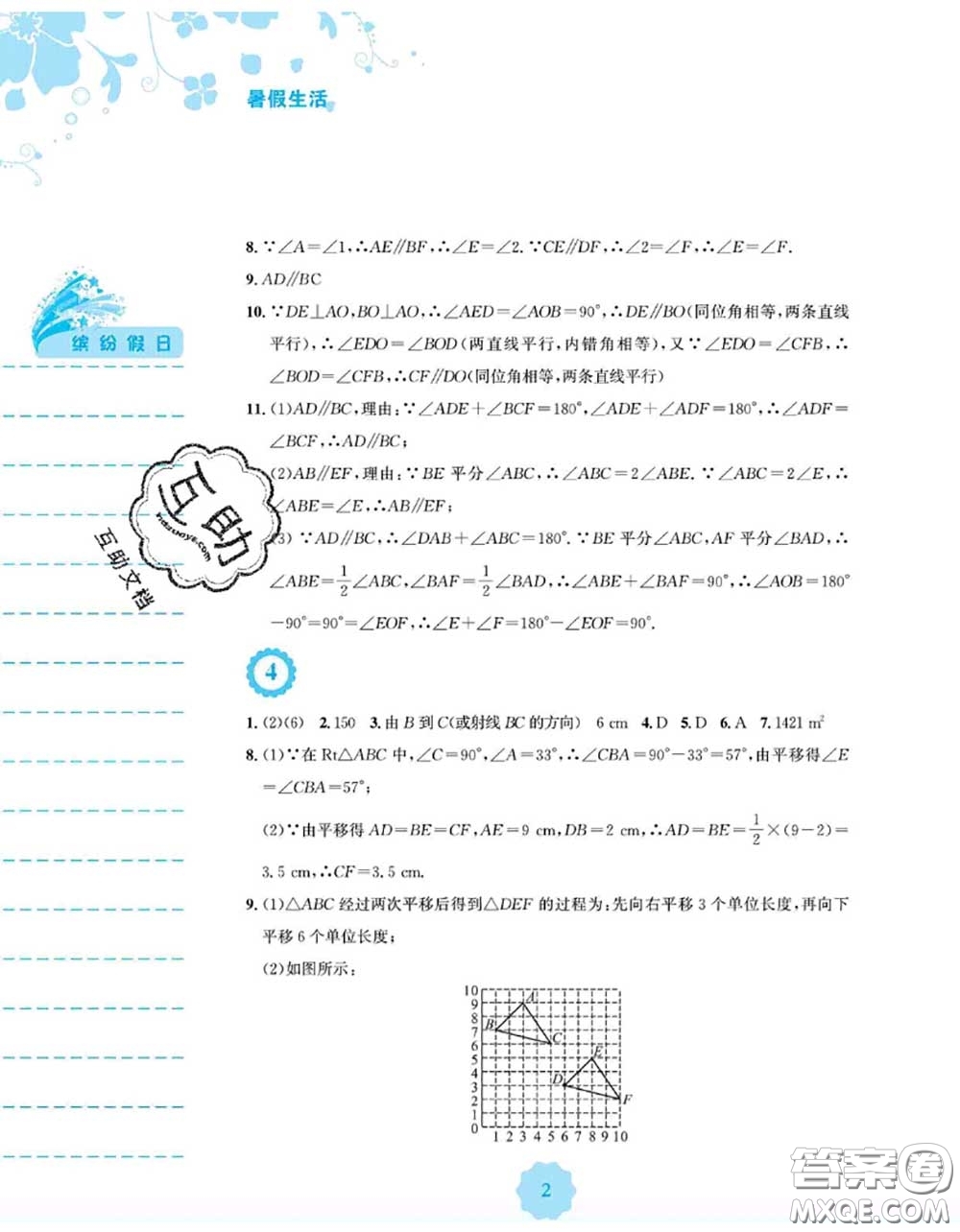 安徽教育出版社2020年暑假生活七年級(jí)數(shù)學(xué)人教版答案