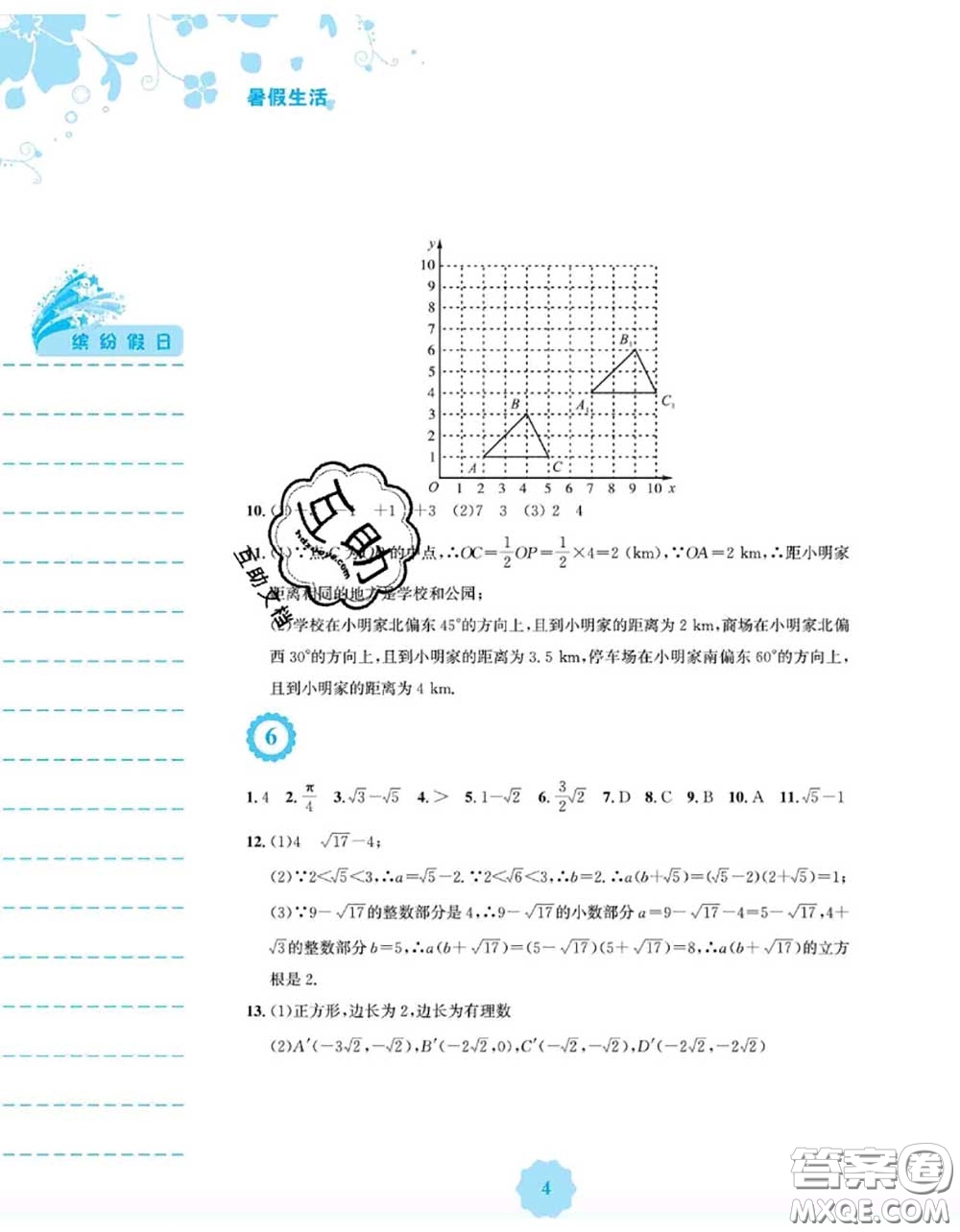 安徽教育出版社2020年暑假生活七年級(jí)數(shù)學(xué)人教版答案