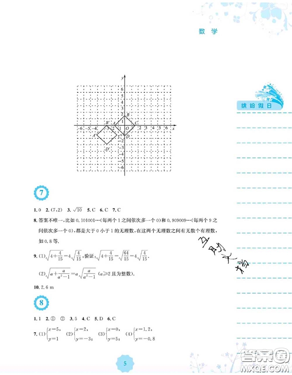 安徽教育出版社2020年暑假生活七年級(jí)數(shù)學(xué)人教版答案