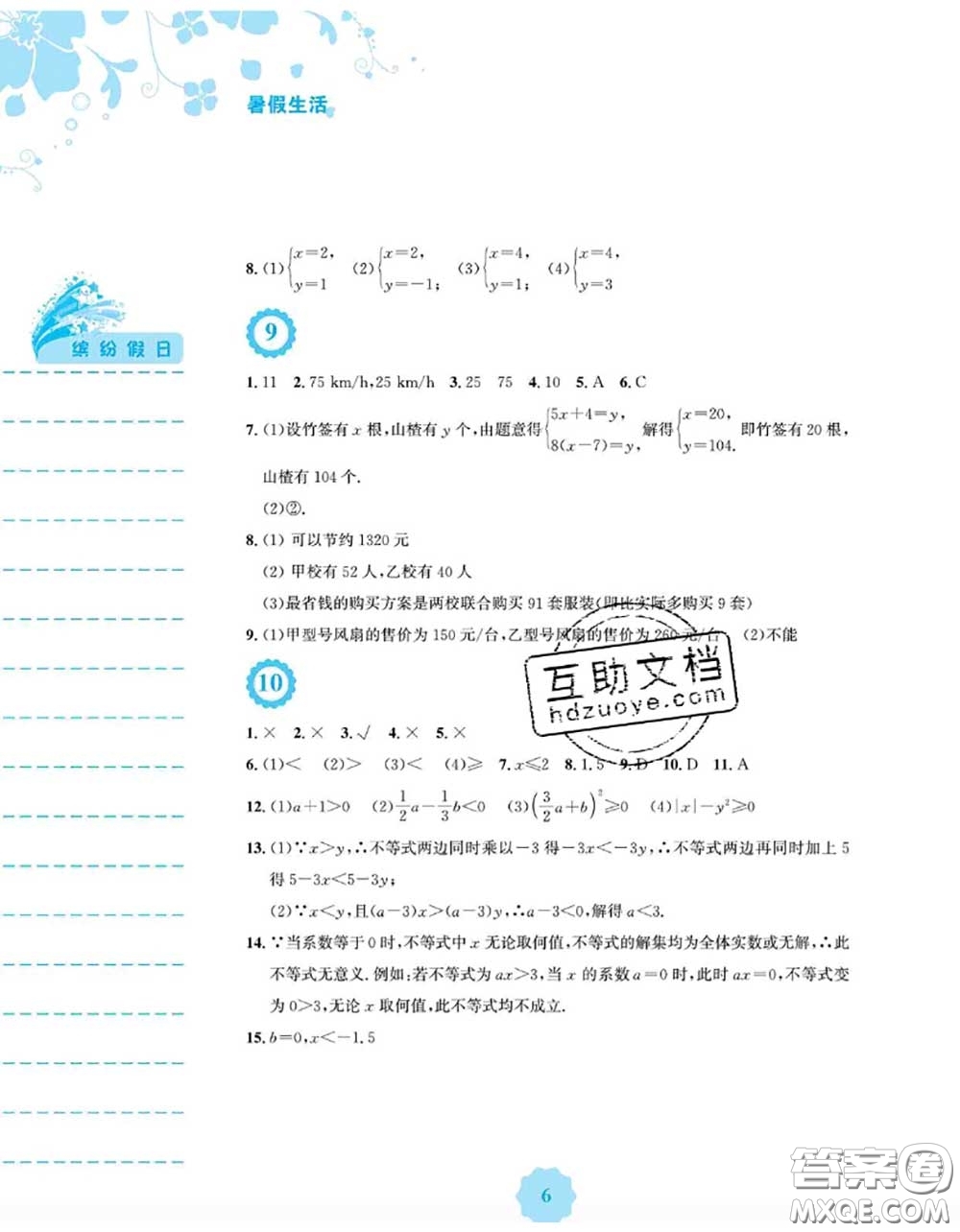 安徽教育出版社2020年暑假生活七年級(jí)數(shù)學(xué)人教版答案