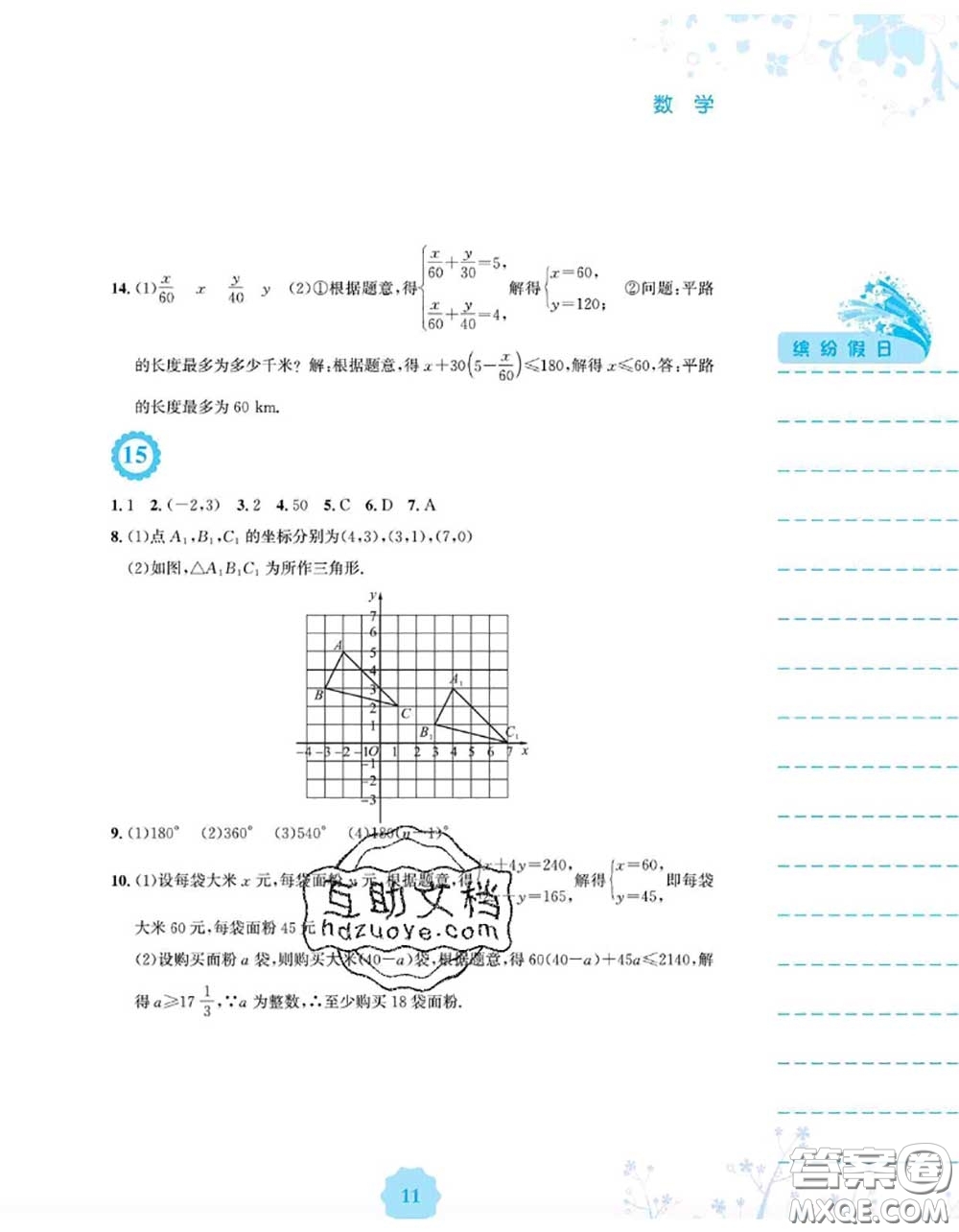 安徽教育出版社2020年暑假生活七年級(jí)數(shù)學(xué)人教版答案