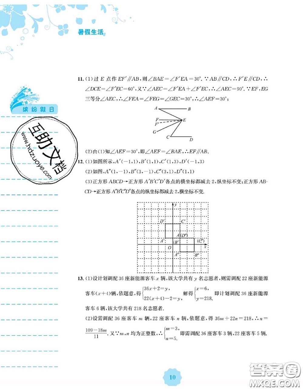 安徽教育出版社2020年暑假生活七年級(jí)數(shù)學(xué)人教版答案