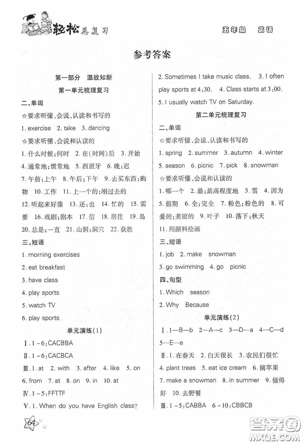 河北科學(xué)技術(shù)出版社2020輕松總復(fù)習(xí)假期作業(yè)輕松暑假五年級英語PEP版答案