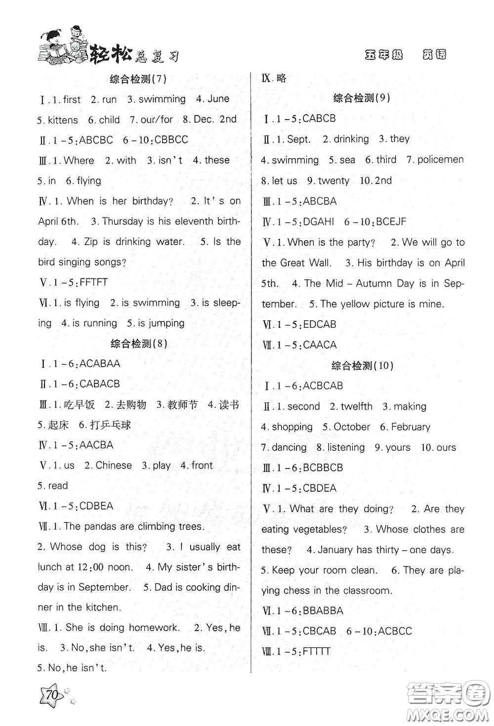 河北科學(xué)技術(shù)出版社2020輕松總復(fù)習(xí)假期作業(yè)輕松暑假五年級英語PEP版答案