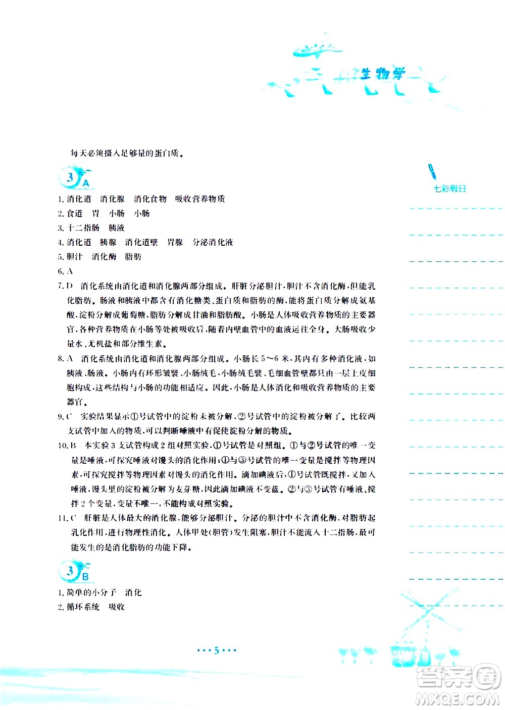 安徽教育出版社2020年暑假作業(yè)七年級(jí)生物學(xué)人教版參考答案