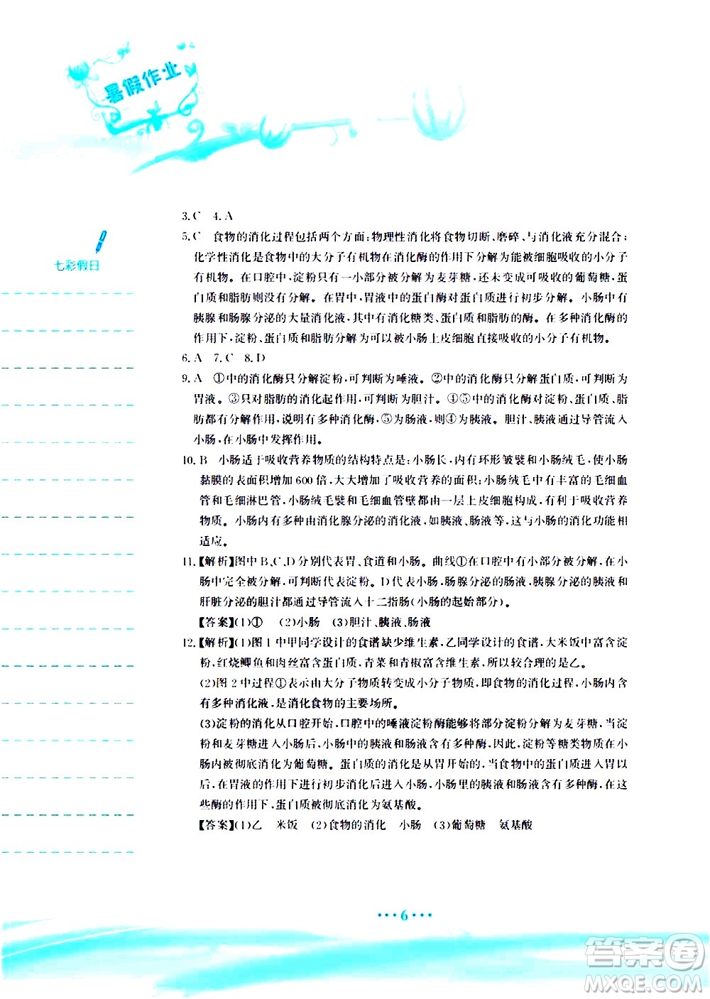 安徽教育出版社2020年暑假作業(yè)七年級(jí)生物學(xué)人教版參考答案