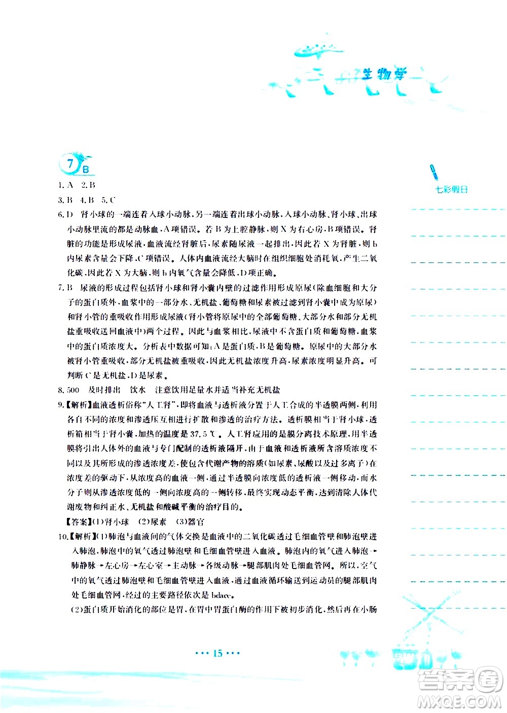 安徽教育出版社2020年暑假作業(yè)七年級(jí)生物學(xué)人教版參考答案