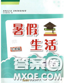 安徽教育出版社2020年暑假生活七年級(jí)數(shù)學(xué)通用版S答案