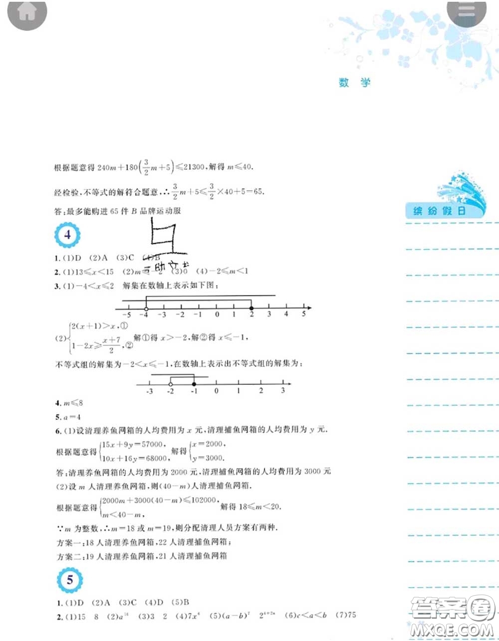 安徽教育出版社2020年暑假生活七年級(jí)數(shù)學(xué)通用版S答案