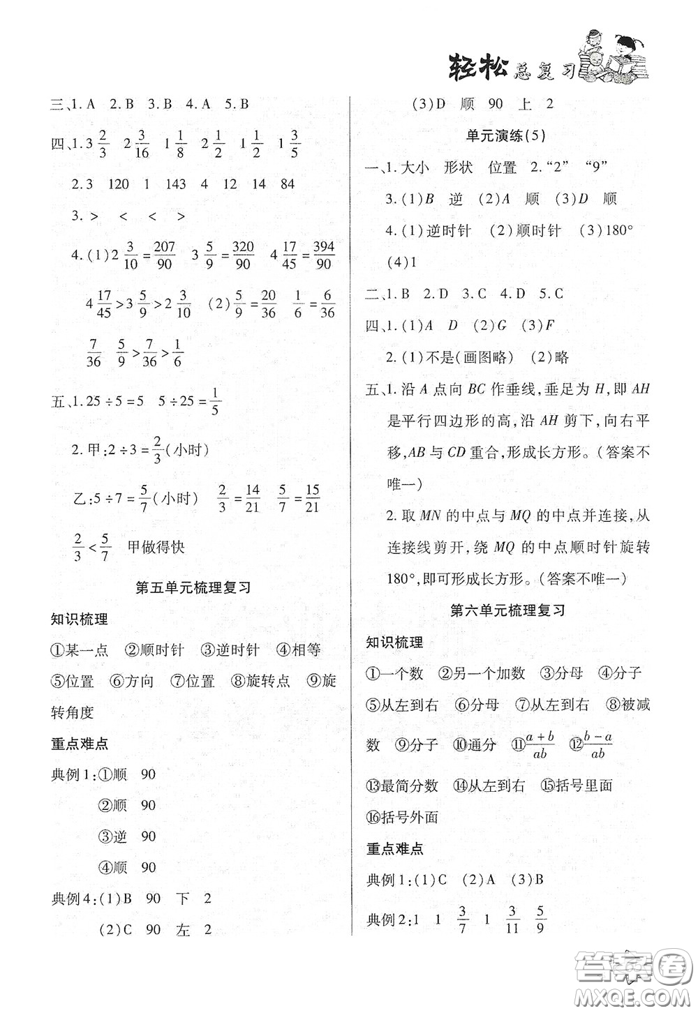 河北科學(xué)技術(shù)出版社2020輕松總復(fù)習(xí)假期作業(yè)輕松暑假五年級(jí)數(shù)學(xué)人教版答案