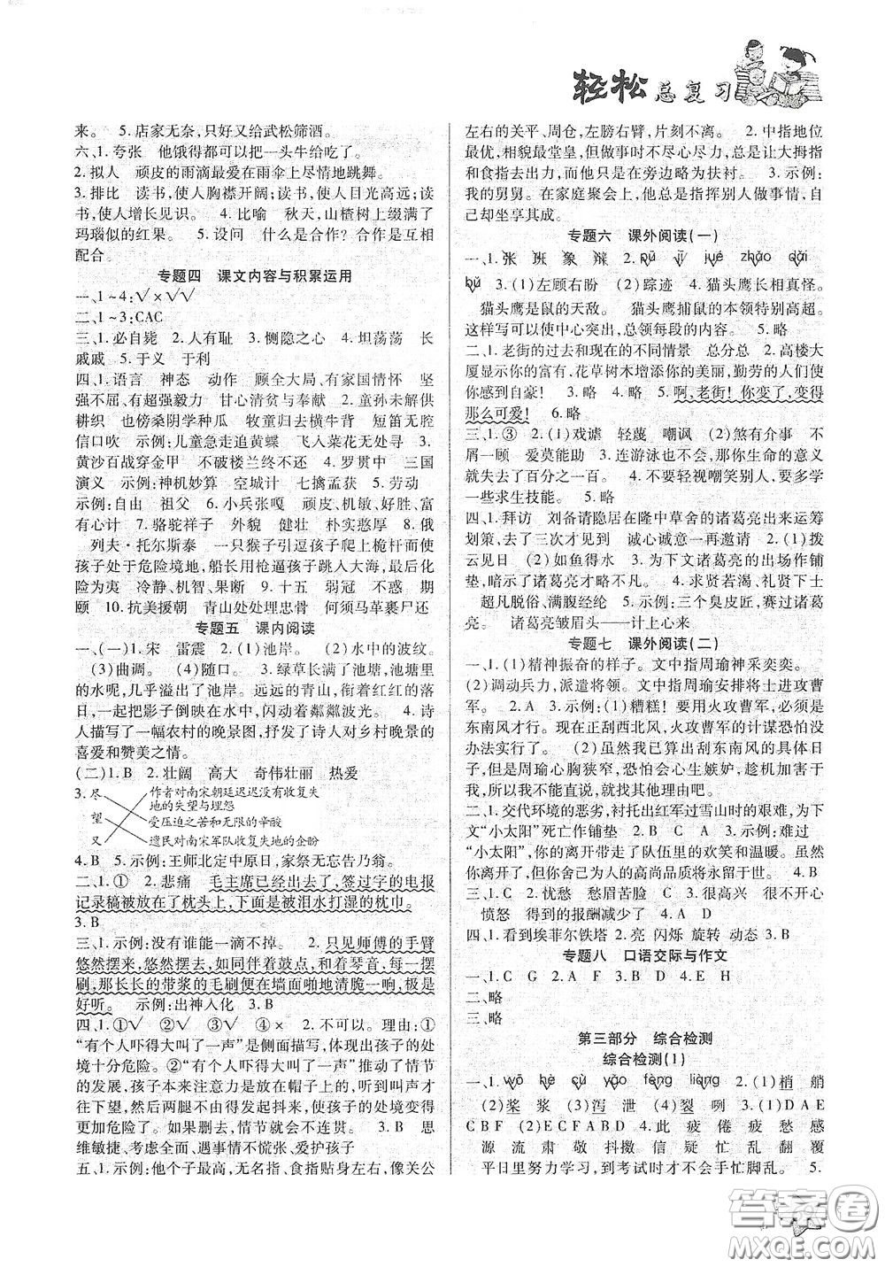 河北科學(xué)技術(shù)出版社2020輕松總復(fù)習(xí)假期作業(yè)五年級(jí)語(yǔ)文輕松暑假答案