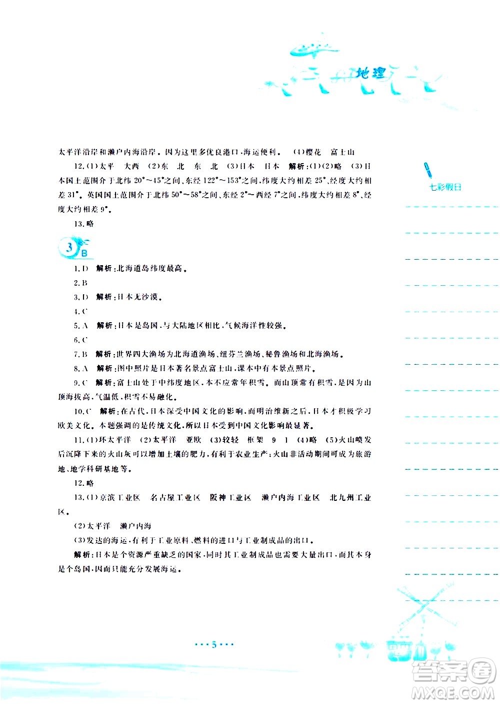 安徽教育出版社2020年暑假作業(yè)七年級地理商務星球版參考答案