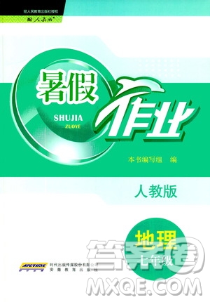 安徽教育出版社2020年暑假作業(yè)七年級地理人教版參考答案