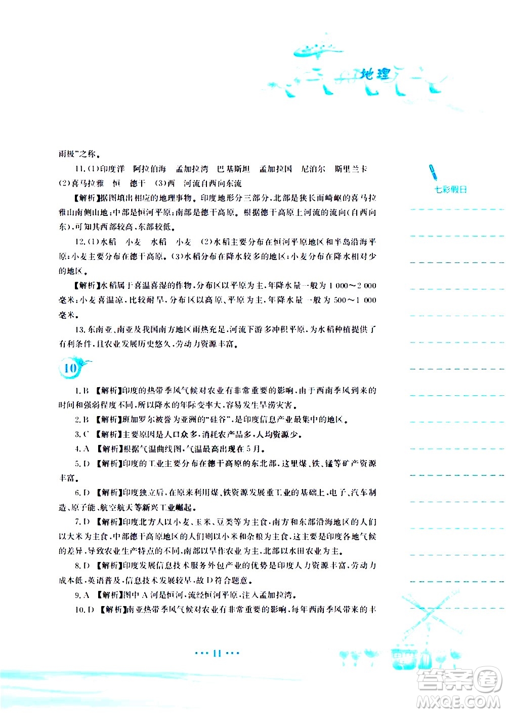 安徽教育出版社2020年暑假作業(yè)七年級地理人教版參考答案