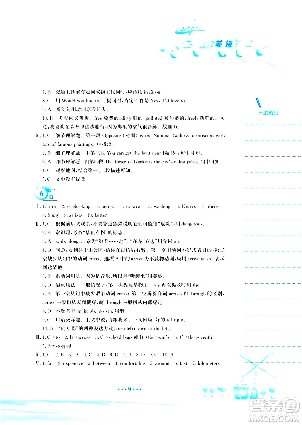 安徽教育出版社2020年暑假作業(yè)七年級(jí)英語(yǔ)譯林版參考答案