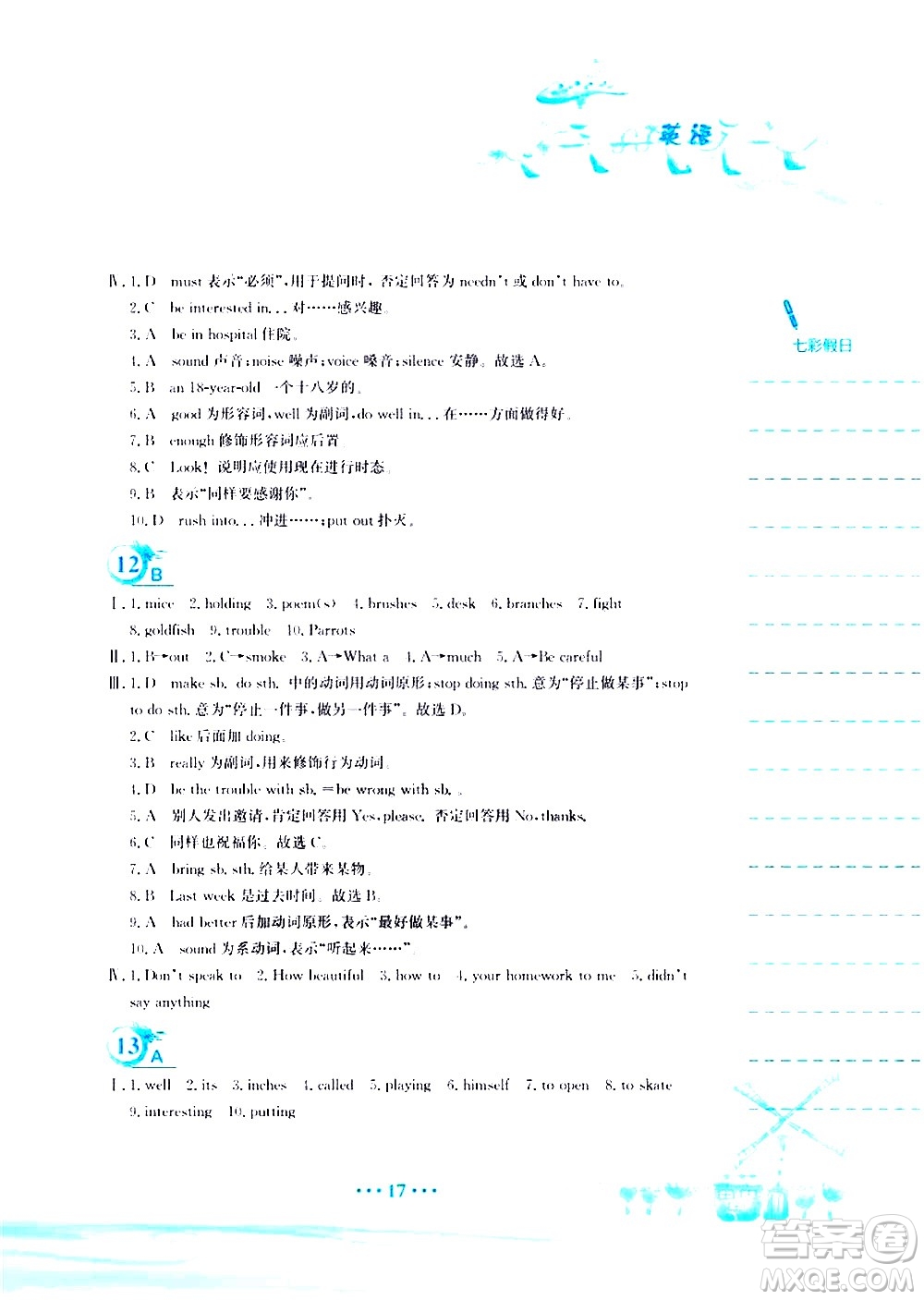 安徽教育出版社2020年暑假作業(yè)七年級(jí)英語(yǔ)譯林版參考答案