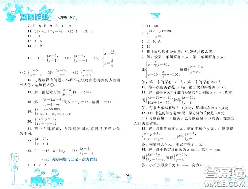 人民教育出版社2020暑假作業(yè)七年級(jí)數(shù)學(xué)人教版答案