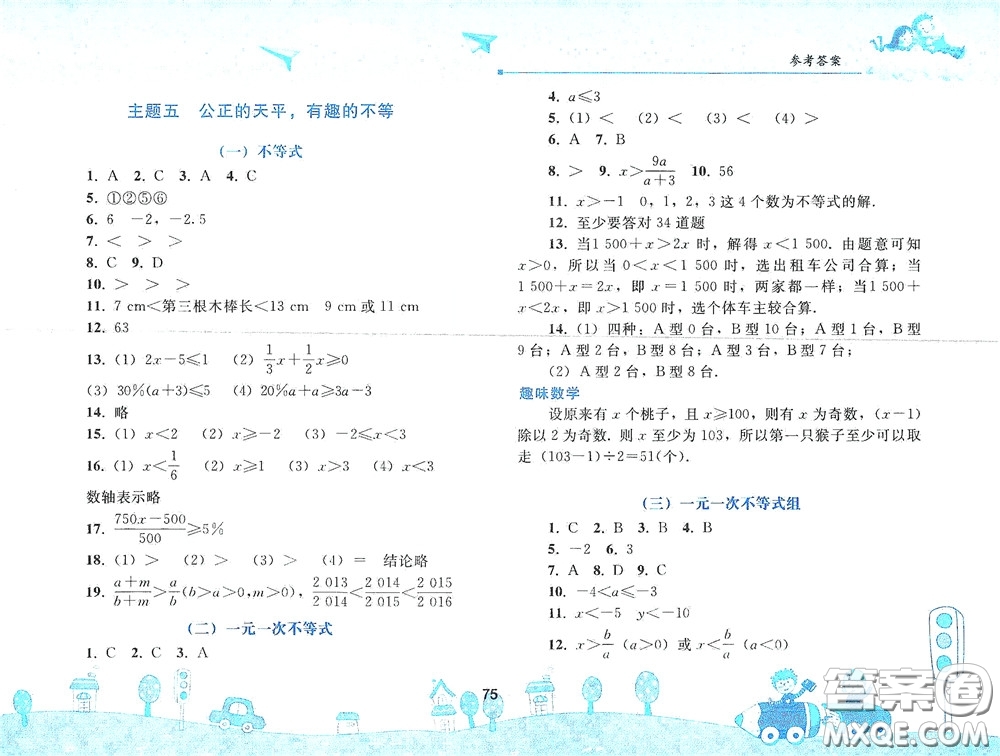 人民教育出版社2020暑假作業(yè)七年級(jí)數(shù)學(xué)人教版答案