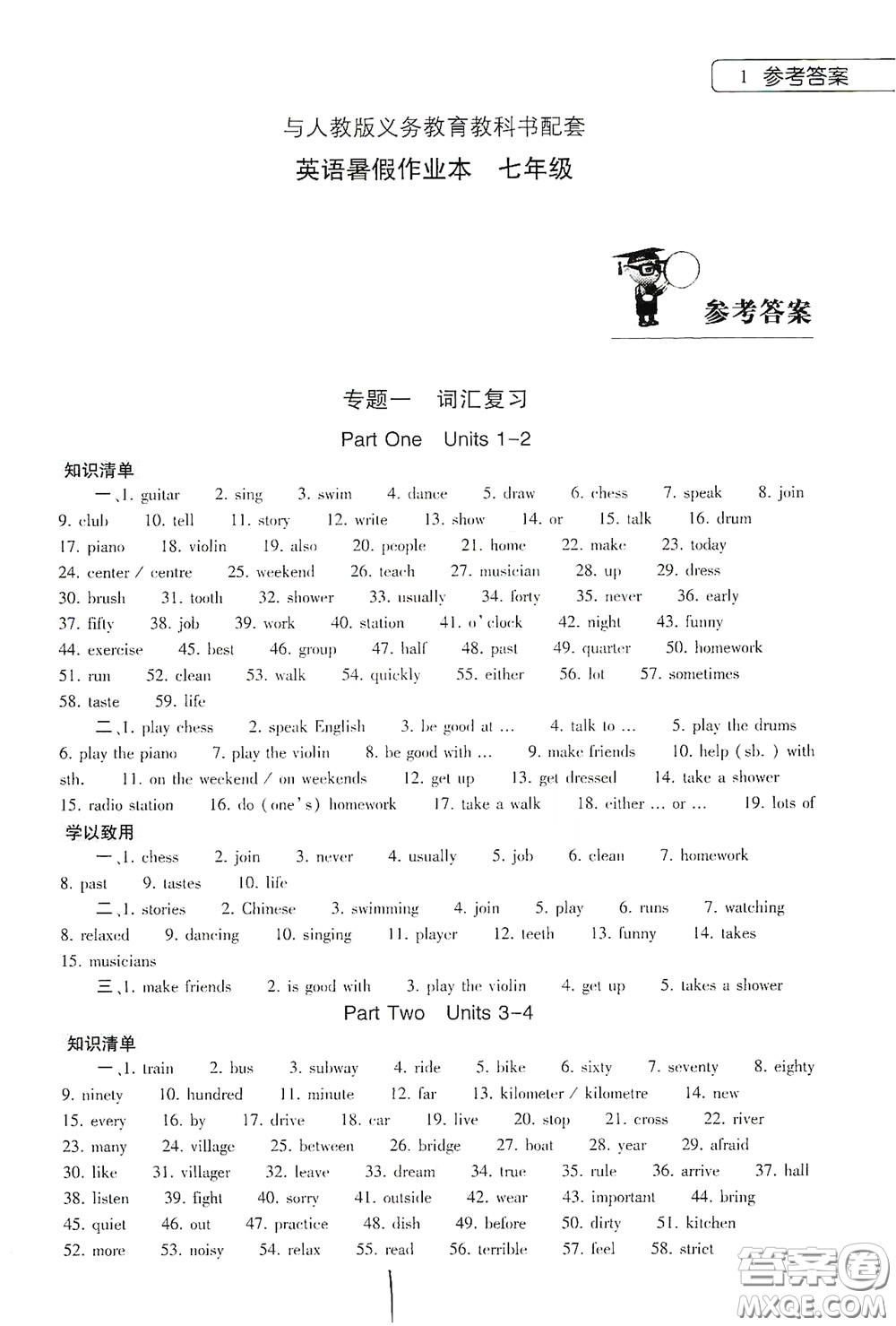 大象出版社2020英語(yǔ)暑假作業(yè)本七年級(jí)人教版答案