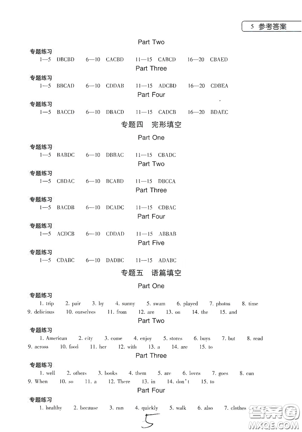 大象出版社2020英語(yǔ)暑假作業(yè)本七年級(jí)人教版答案