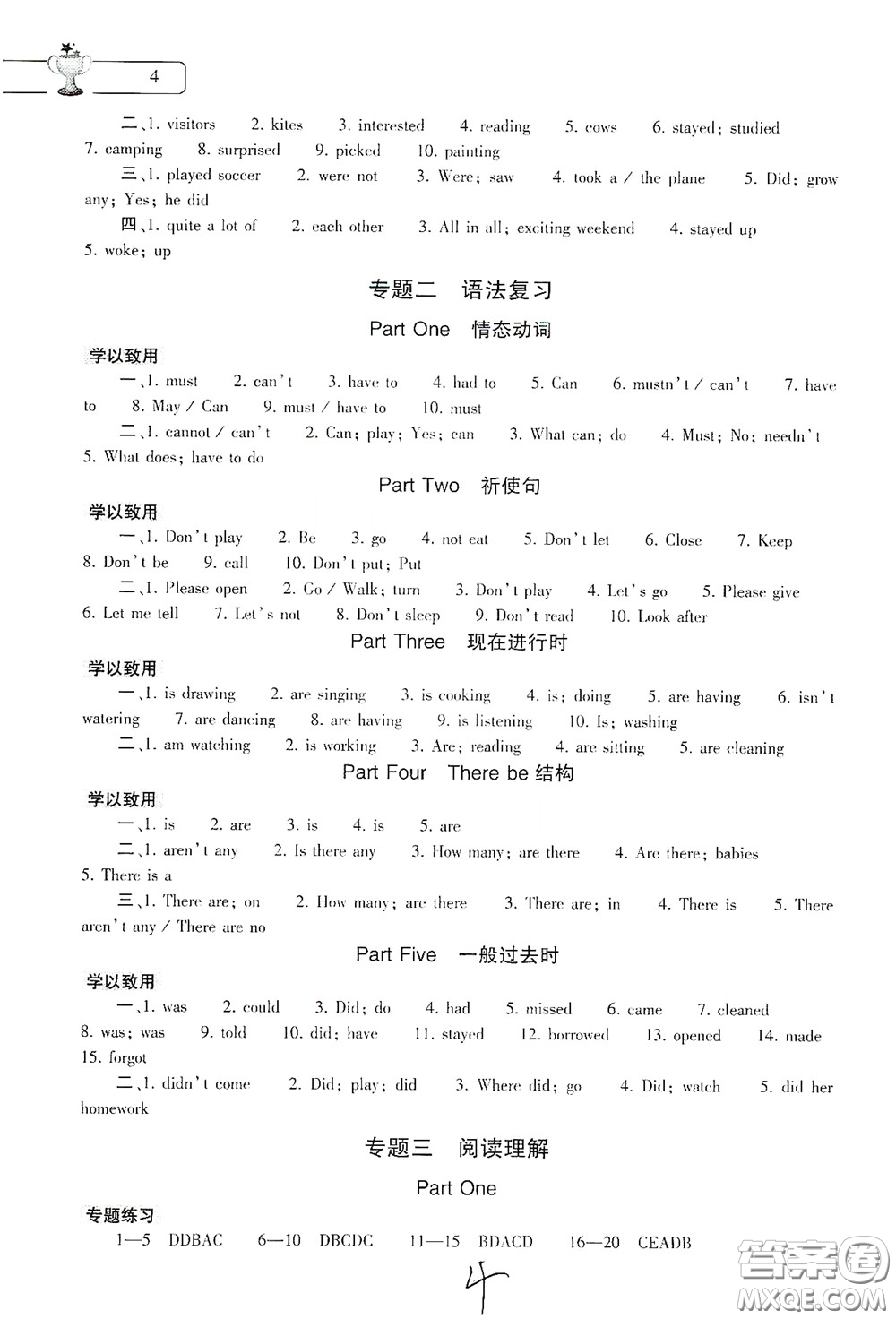 大象出版社2020英語(yǔ)暑假作業(yè)本七年級(jí)人教版答案