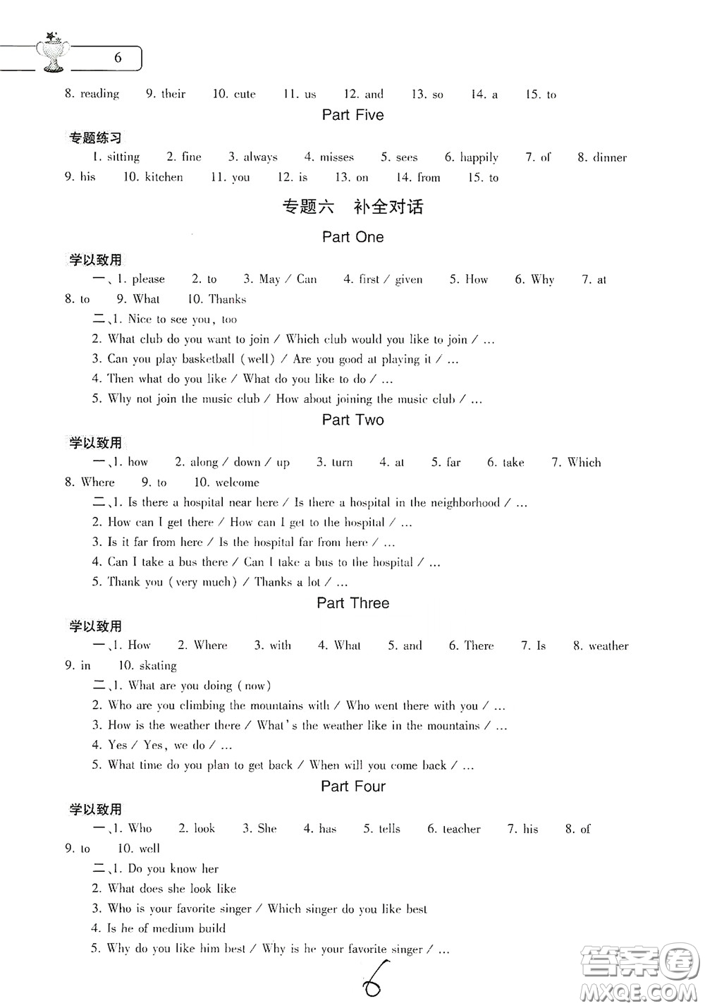 大象出版社2020英語(yǔ)暑假作業(yè)本七年級(jí)人教版答案