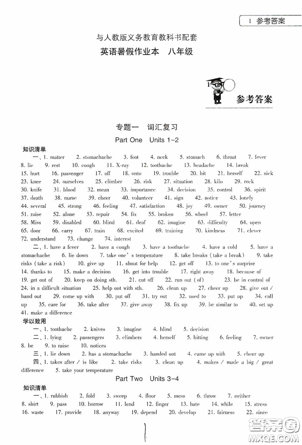 大象出版社2020英語暑假作業(yè)本八年級人教版答案