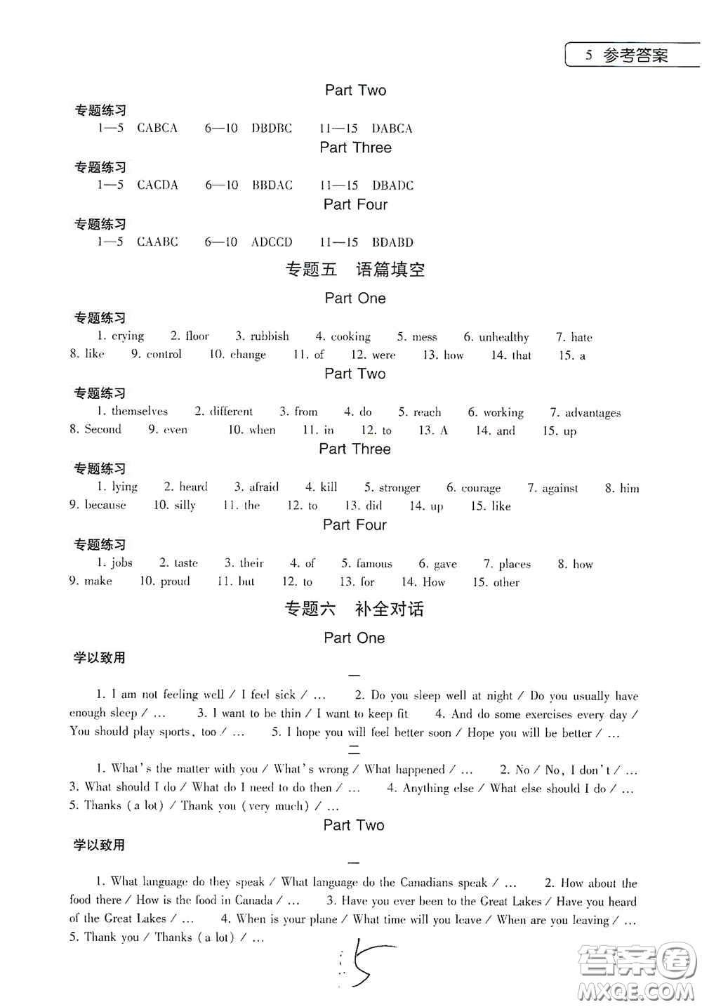 大象出版社2020英語暑假作業(yè)本八年級人教版答案