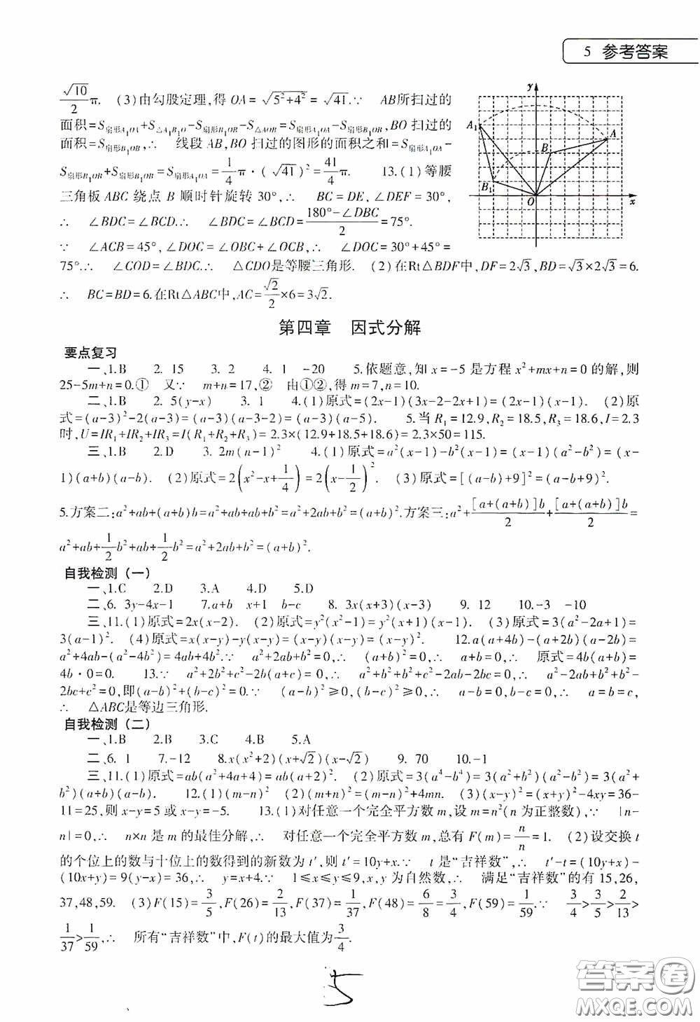 大象出版社2020數(shù)學(xué)暑假作業(yè)本八年級(jí)北師大版答案