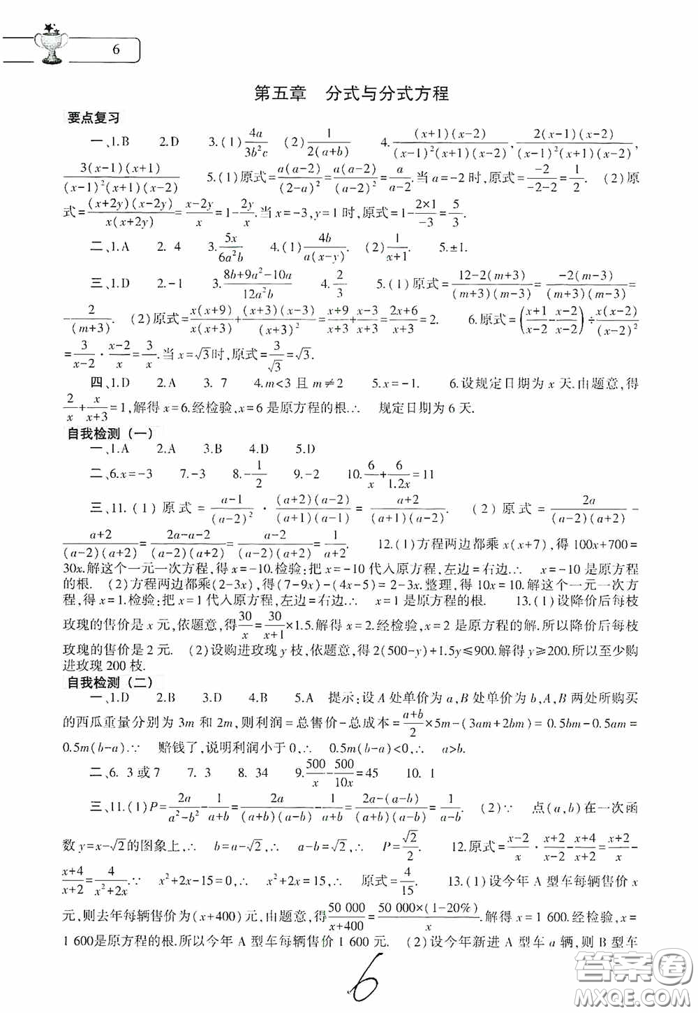 大象出版社2020數(shù)學(xué)暑假作業(yè)本八年級(jí)北師大版答案