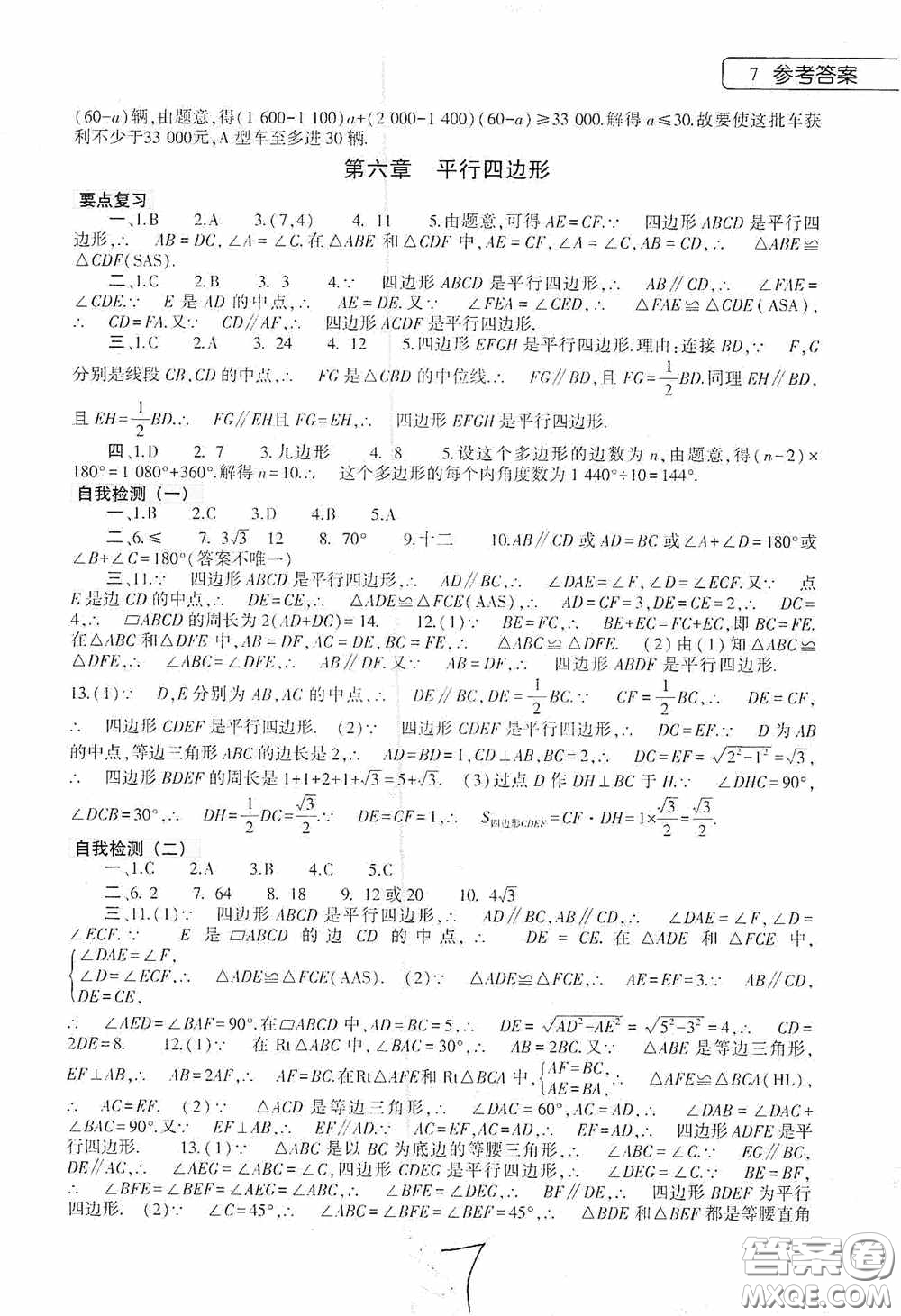 大象出版社2020數(shù)學(xué)暑假作業(yè)本八年級(jí)北師大版答案