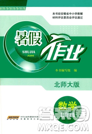 安徽教育出版社2020年暑假作業(yè)七年級數(shù)學(xué)北師大版參考答案