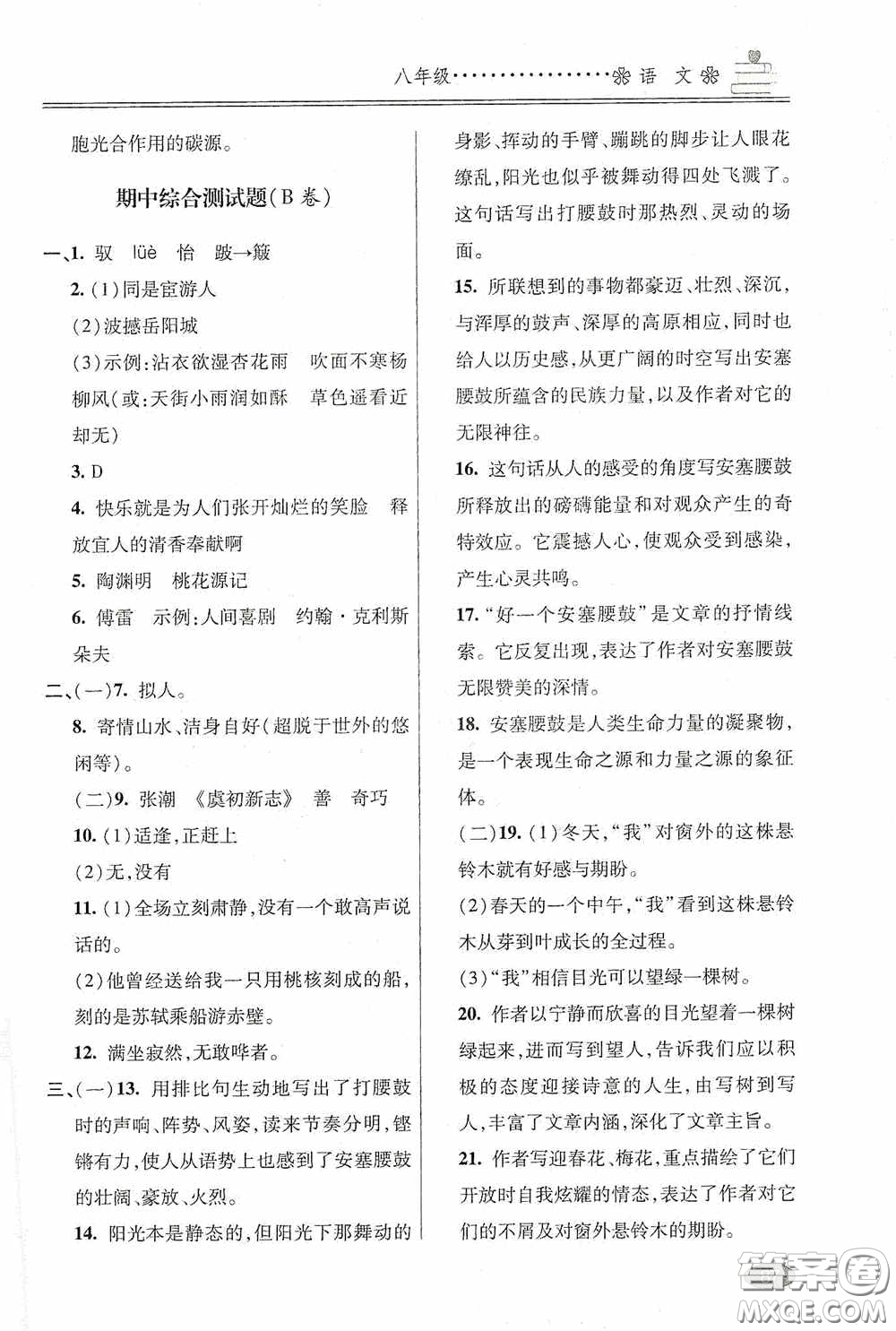 青島出版社2020暑假銜接教程八年級語文五四學(xué)制版答案