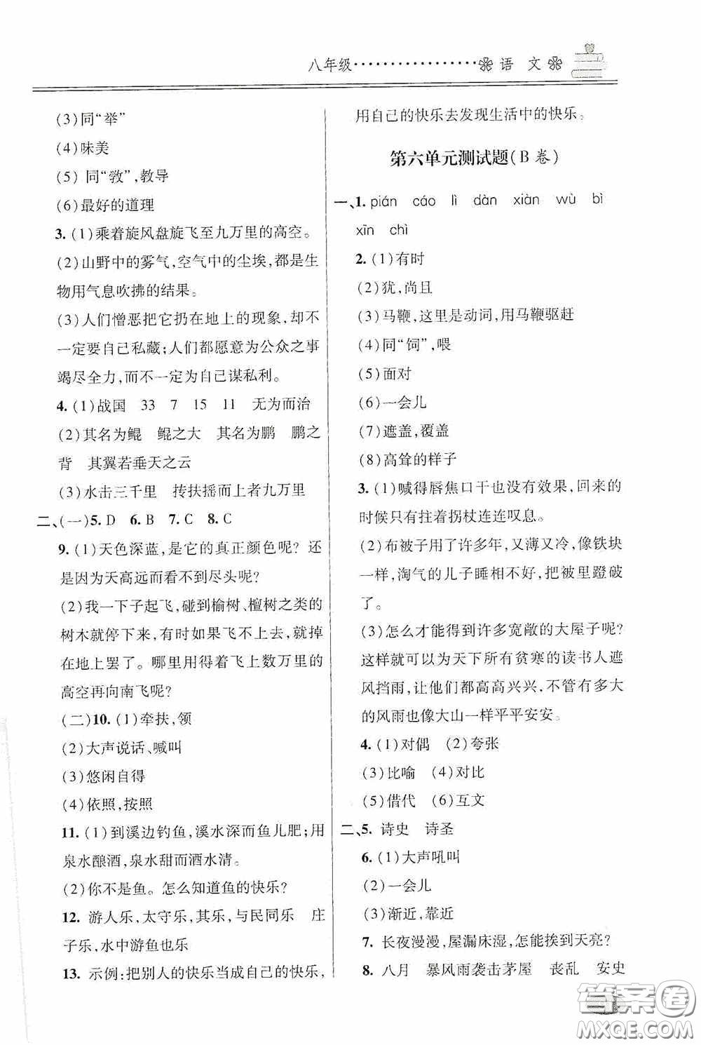 青島出版社2020暑假銜接教程八年級語文五四學(xué)制版答案