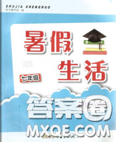 安徽教育出版社2020年暑假生活七年級(jí)道德與法治人教版答案