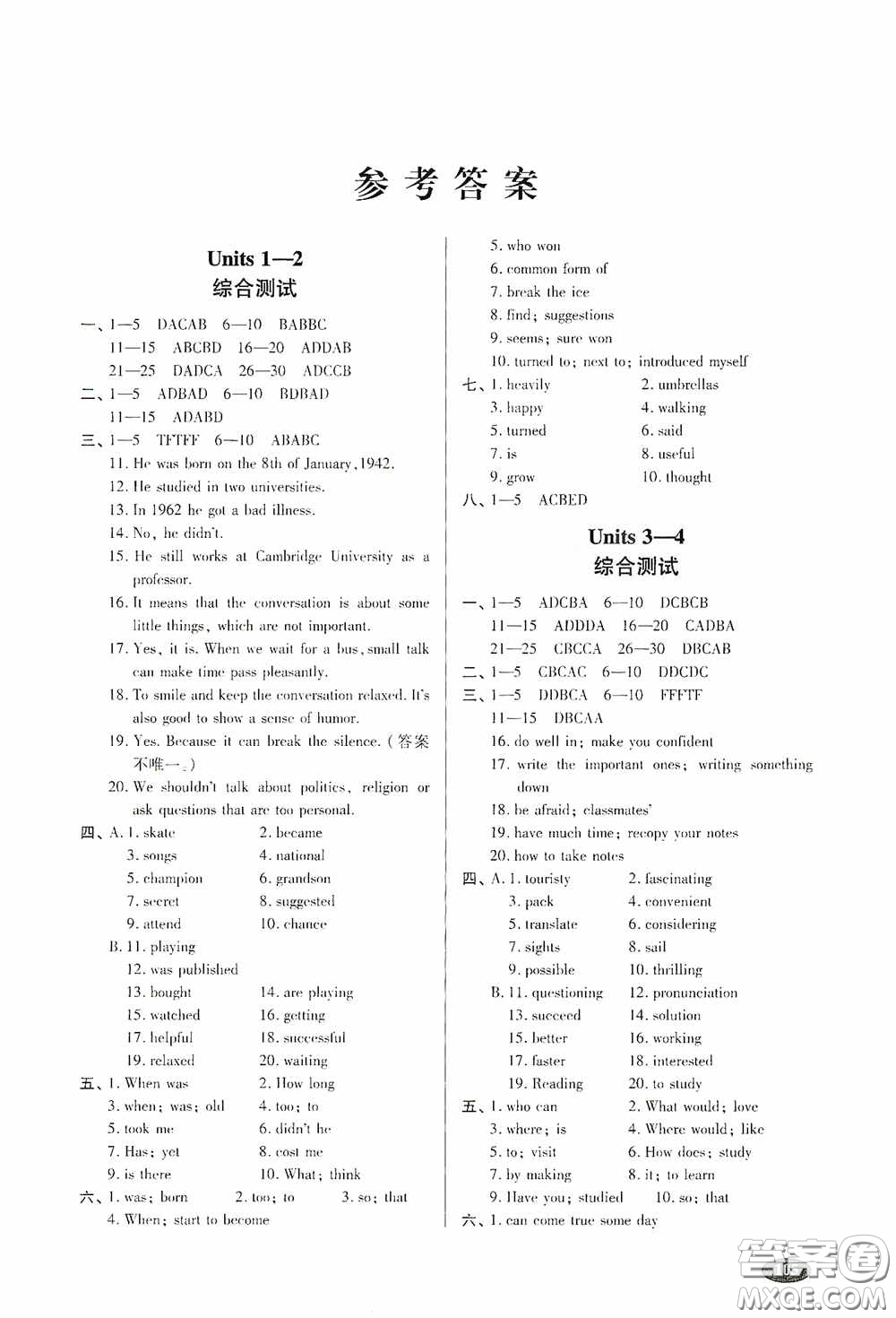 青島出版社2020暑假銜接教程八年級(jí)英語五四學(xué)制版答案