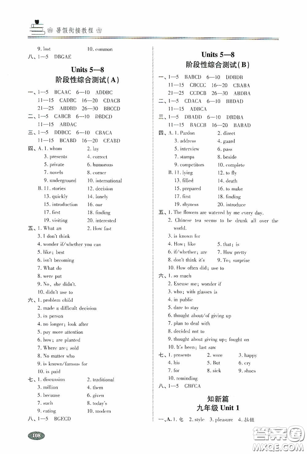 青島出版社2020暑假銜接教程八年級(jí)英語五四學(xué)制版答案