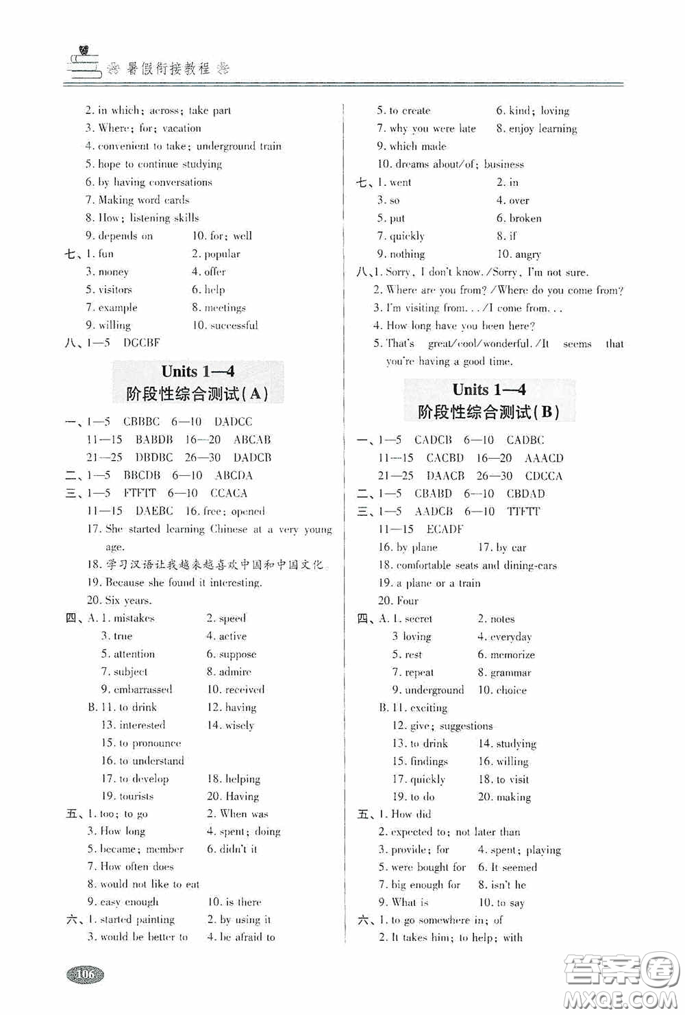 青島出版社2020暑假銜接教程八年級(jí)英語五四學(xué)制版答案