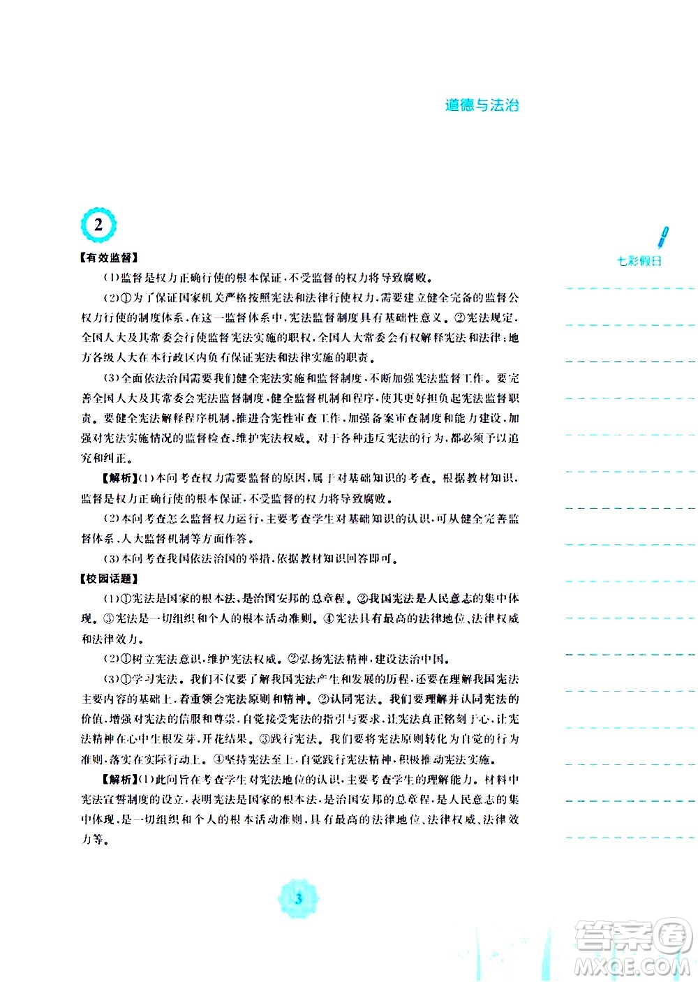 安徽教育出版社2020年暑假作業(yè)八年級(jí)道德與法治人教版參考答案