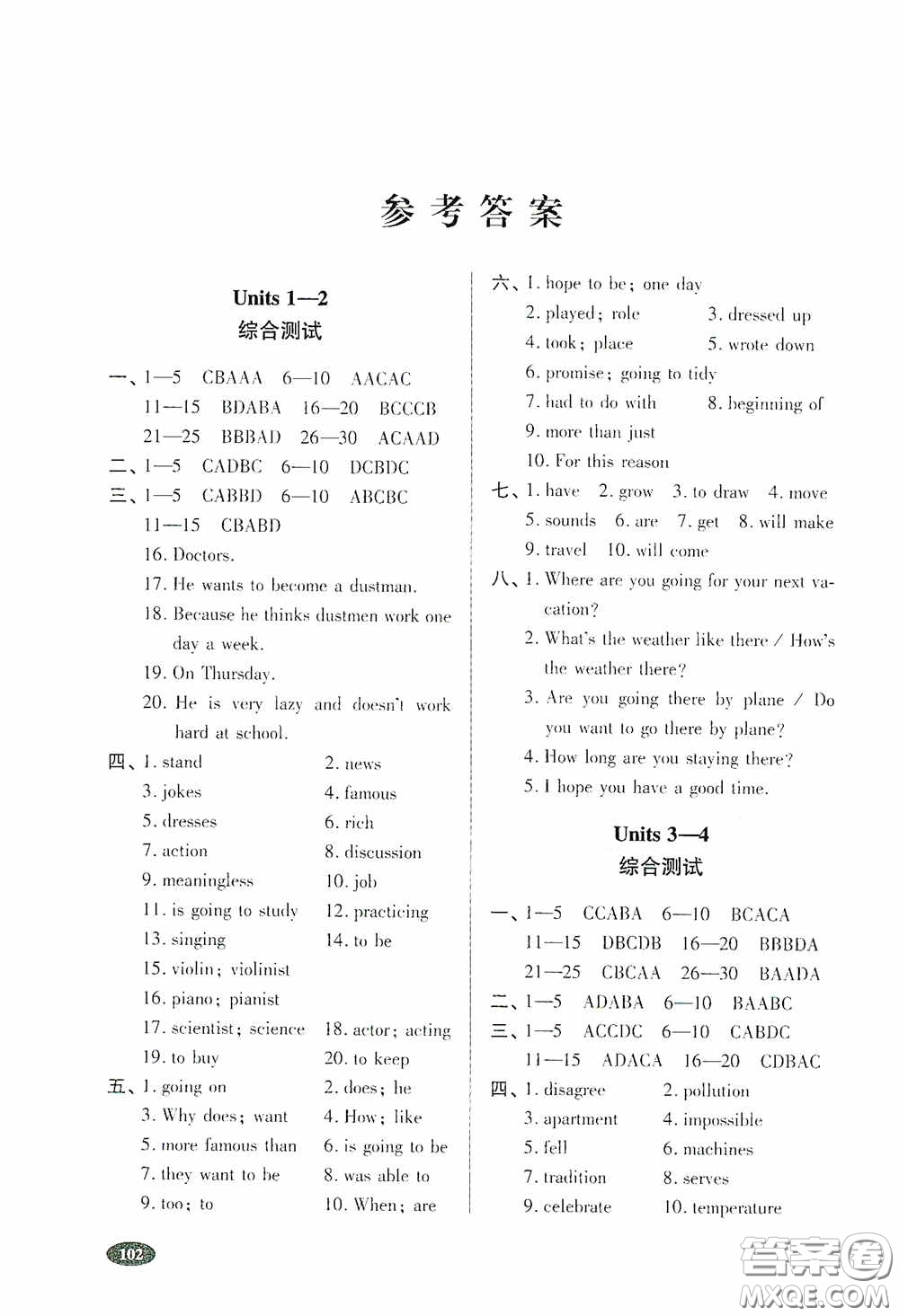 青島出版社2020暑假銜接教程七年級(jí)英語(yǔ)五四學(xué)制答案