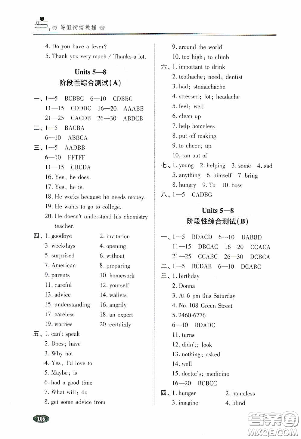 青島出版社2020暑假銜接教程七年級(jí)英語(yǔ)五四學(xué)制答案