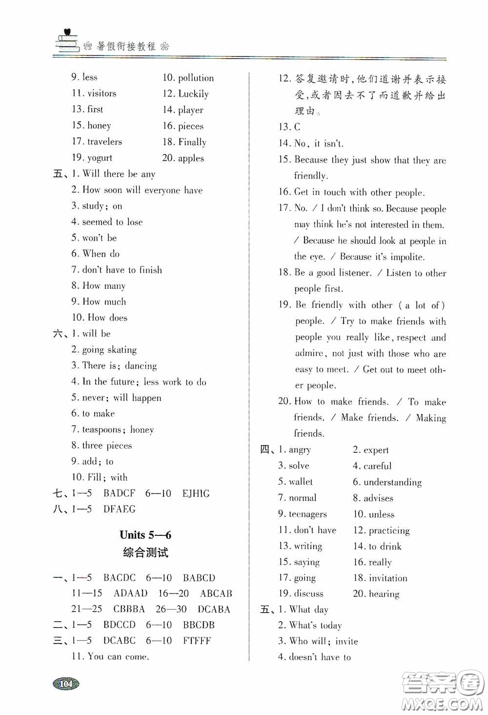 青島出版社2020暑假銜接教程七年級(jí)英語(yǔ)五四學(xué)制答案